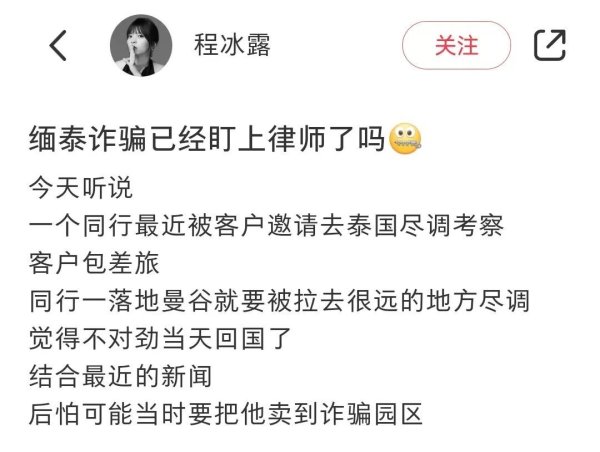 证券交易APP 缅泰诈骗已经盯上律师了？